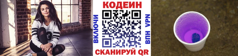 Кодеиновый сироп Lean Purple Drank  Купить  Бологое 